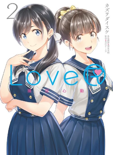 LoveR 捕捉心動（2）完（拆封不退）