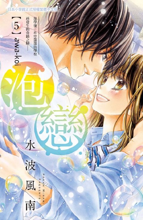 泡戀（5）完（拆封不退）