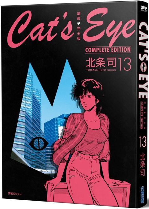 貓眼完全版（13）拆封不退