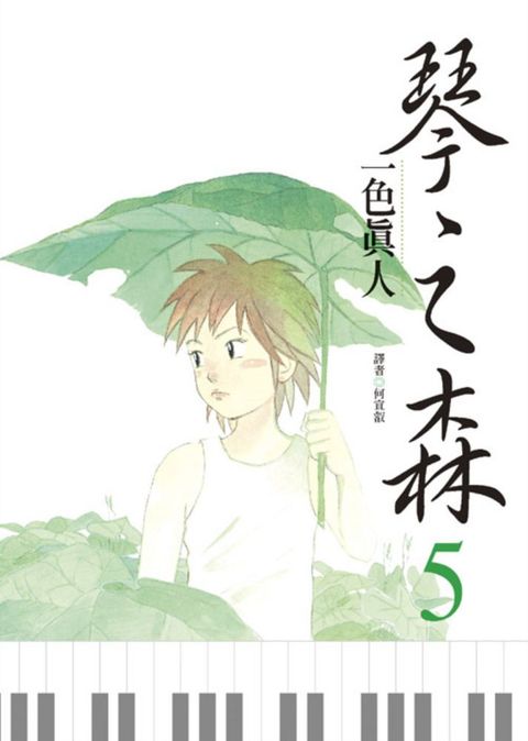 琴之森（05）拆封不退