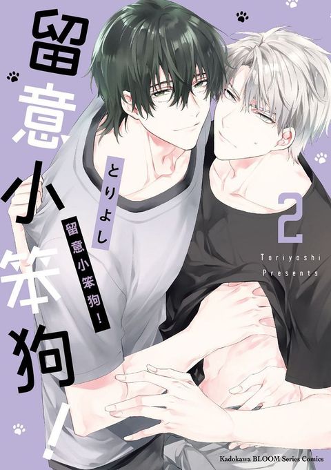 留意小笨狗！（2）（限）拆封不可退