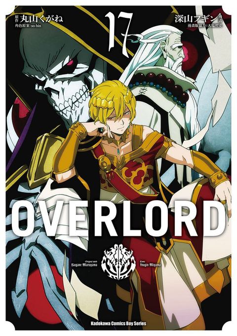 OVERLORD（17）拆封不可退