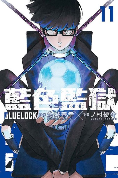 BLUE LOCK藍色監獄（11）拆封不退