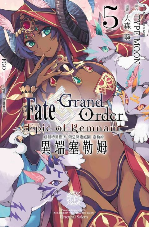 Fate Grand Order-Epic of Remnant-亞種特異點（IV）禁忌降臨庭園&bull;塞勒姆&bull;異端塞勒姆（05）拆封不退