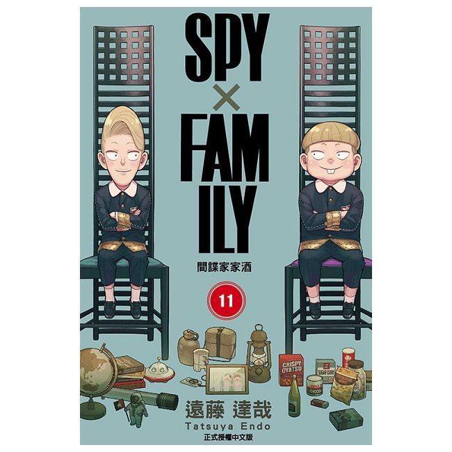  SPY×FAMILY 間諜家家酒（11）拆封不退