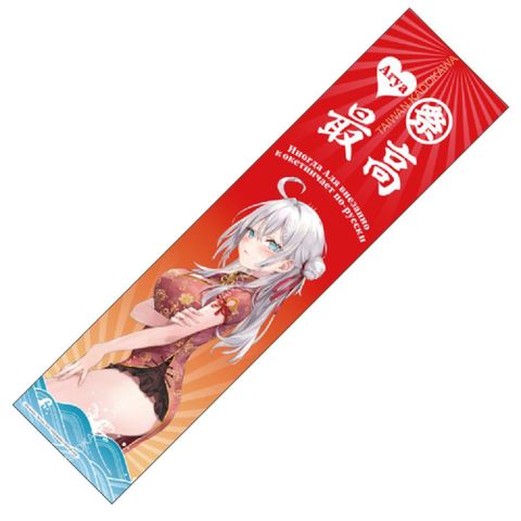 不時輕聲地以俄語遮羞的鄰座艾莉同學（原作）夏祭毛巾 A