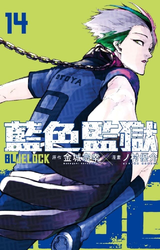  BLUE LOCK 藍色監獄（14）拆封不退