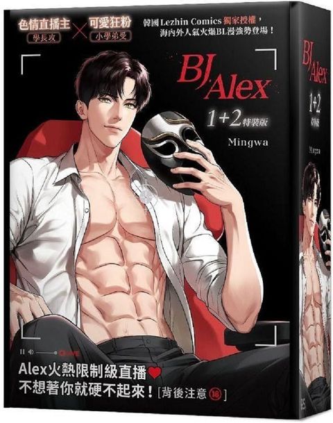 BJ Alex（5＋6）特裝版（限）拆封不可退