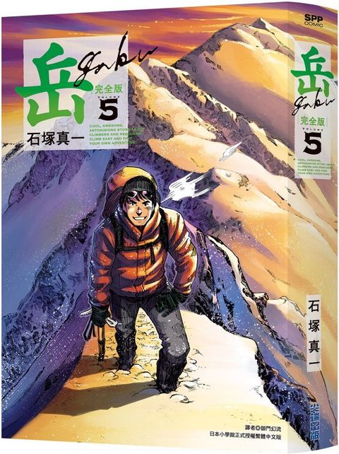 岳•完全版（05）拆封不退