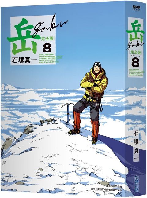 岳•完全版（08）拆封不退