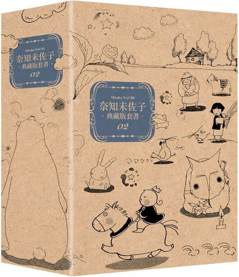 奈知未佐子典藏版套書（02）