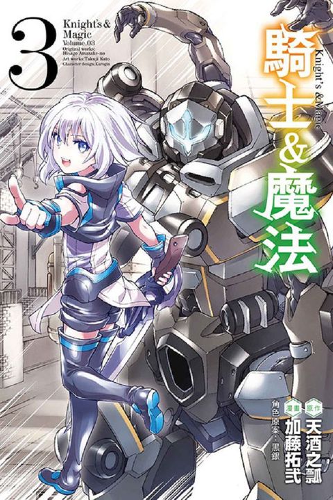 騎士&魔法（3）拆封不退