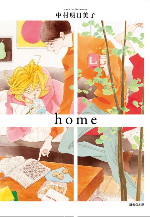 home（全）特裝版（拆封不退）