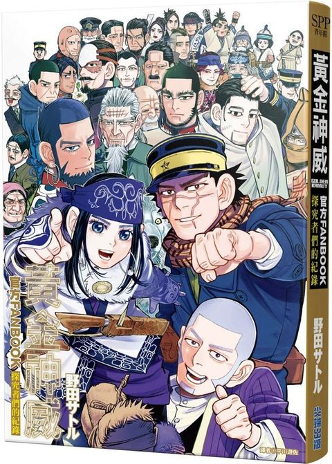 黃金神威官方FANBOOK 探究者們的紀錄（全）拆封不退