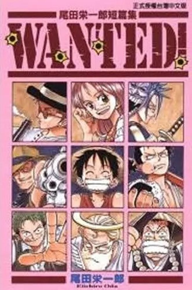  尾田榮一郎短篇集 WANTED!（全）拆封不退