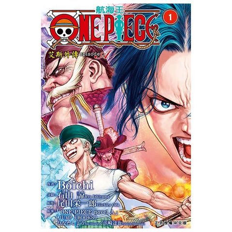 ONE PIECE 航海王 episode A 艾斯外傳（1）拆封不退