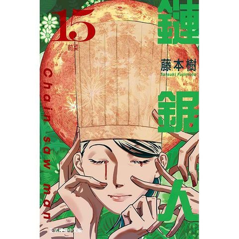 鏈鋸人（15）拆封不退