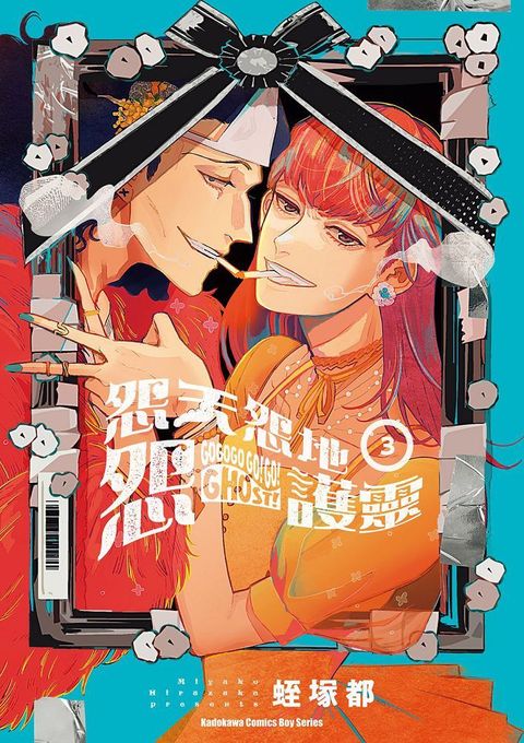 怨天怨地怨護靈（3）拆封不可退