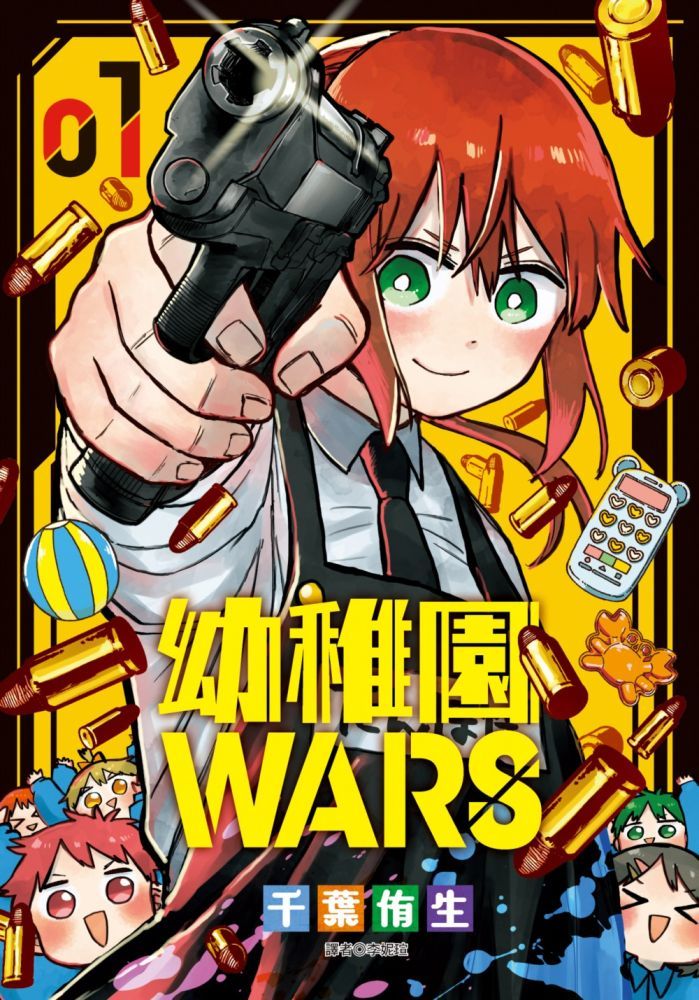  幼稚園WARS（01）拆封不退