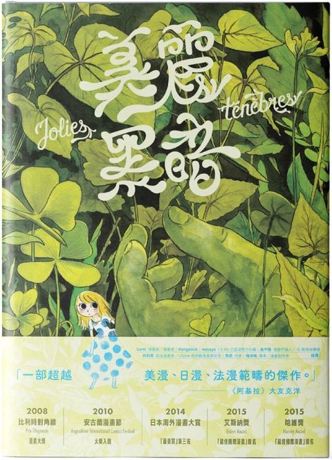 美麗黑暗
