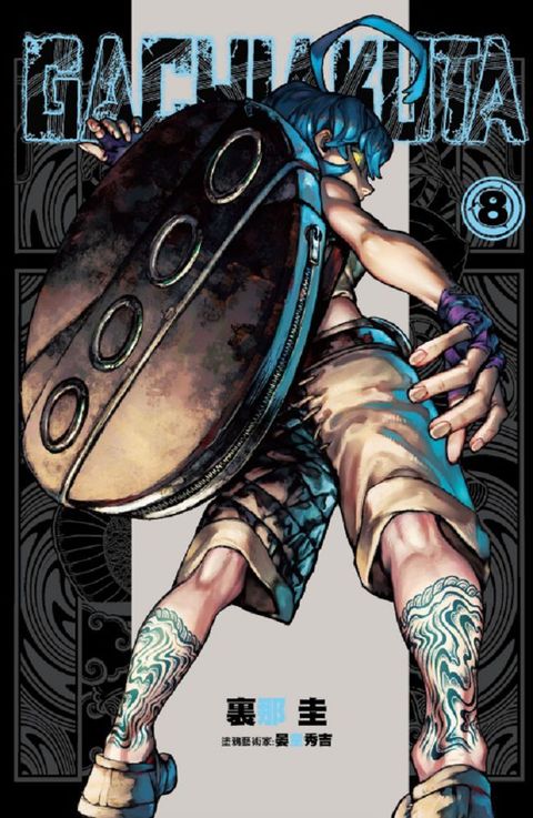 GACHIAKUTA（8）拆封不退