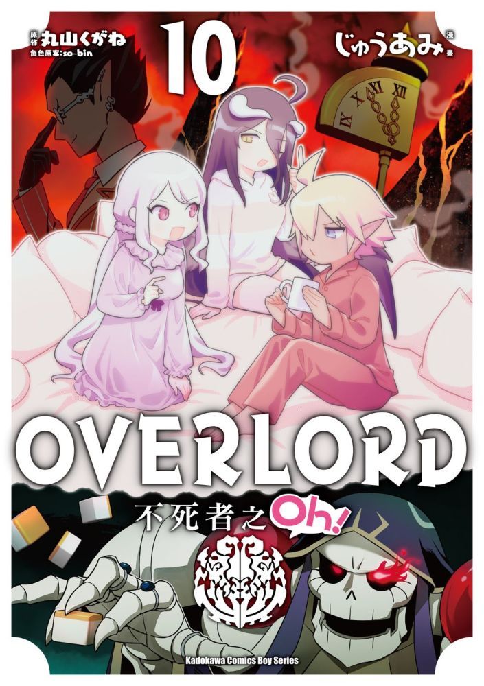  OVERLORD 不死者之Oh！（10）拆封不可退