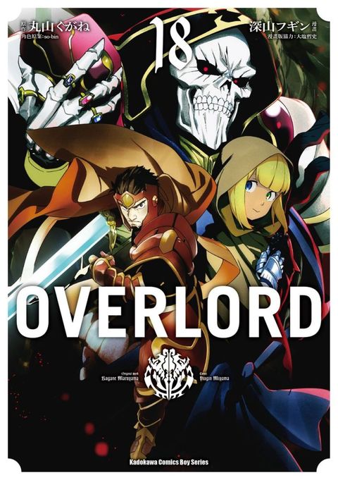 OVERLORD（18）拆封不可退