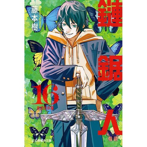 鏈鋸人（16）拆封不退