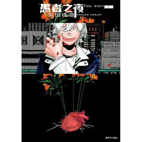 愚者之夜（01）拆封不退