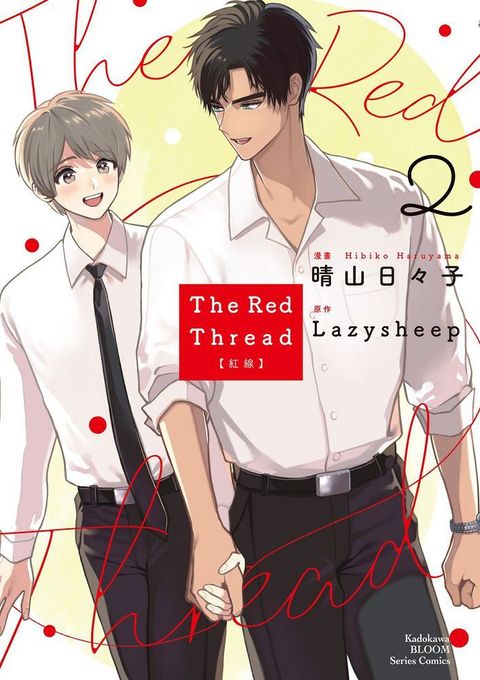 The Red Thread 紅線（2）拆封不可退