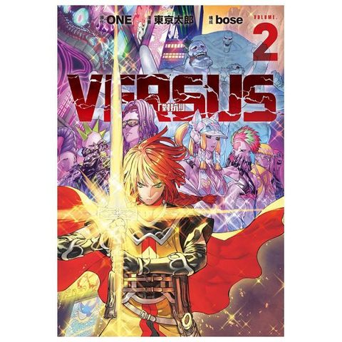 VERSUS「對抗！」（2）拆封不退