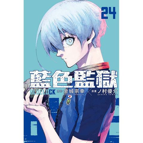 BLUE LOCK 藍色監獄（24）首刷限定版（拆封不退）