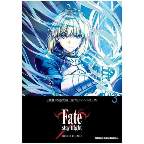 Fate﹧stay night[Unlimited Blade Works]（3）拆封不可退