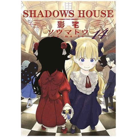 SHADOWS HOUSE：影宅（14）限定版（拆封不可退）