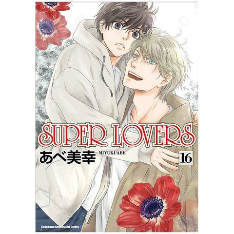 SUPER LOVERS（16）（限）拆封不可退