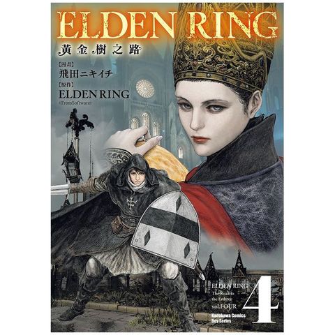 ELDEN RING 黃金樹之路（4）拆封不可退