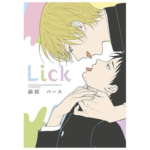 Lick 舔拭（全）（限）拆封不可退