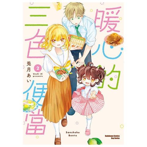 暖心的三色便當（2）拆封不可退