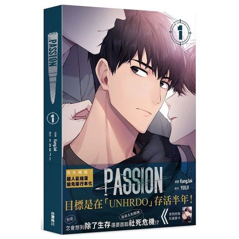 PASSION（1）拆封不可退