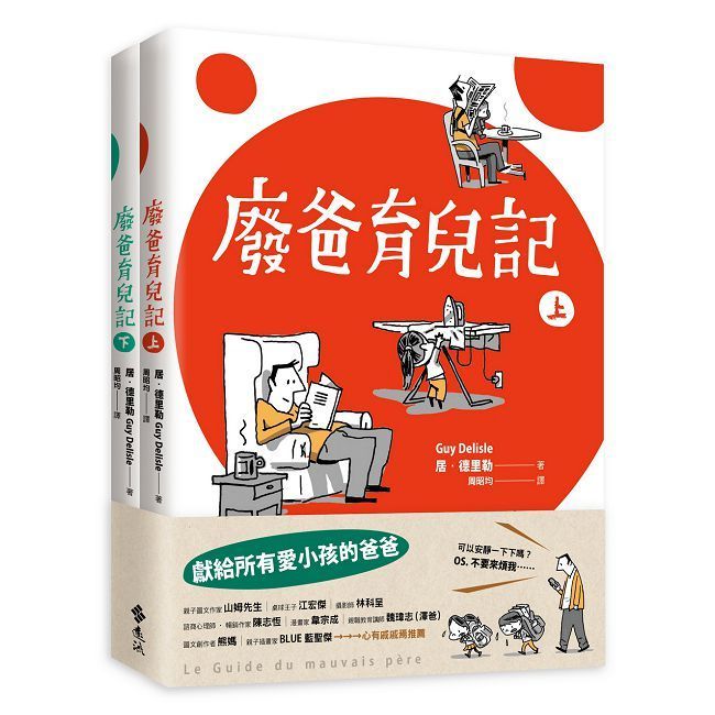  廢爸育兒記（全二冊）