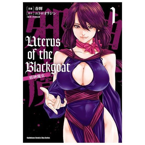 Uterus of the Blackgoat 邪神魔女(1)(限)拆封不可退