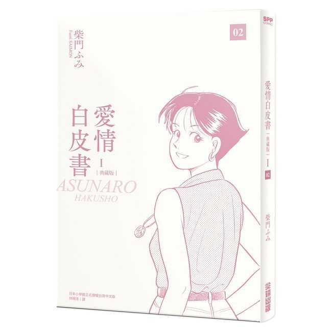  愛情白皮書典藏版 第1部（2）拆封不可退