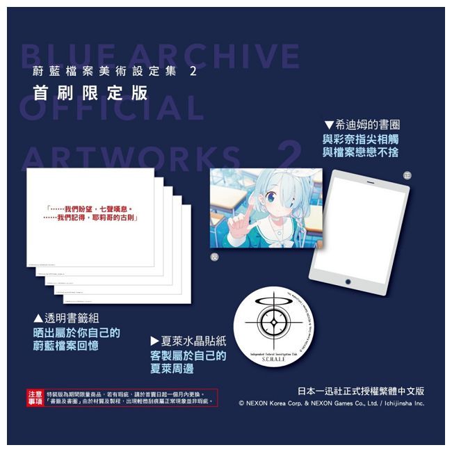  BLUE ARCHIVE OFFICIAL ARTWORKS 蔚藍檔案美術設定集Vol.2（首刷限定版）拆封不退