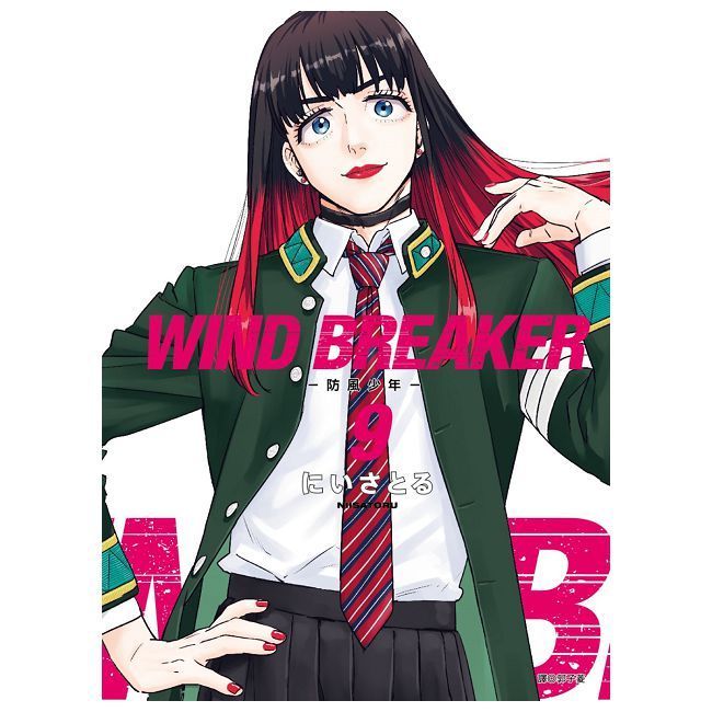  WIND BREAKER∼防風少年∼（09）拆封不退