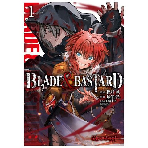 BLADE & BASTARD漫畫版（01）拆封不退