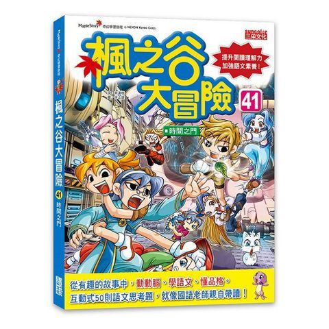 楓之谷大冒險（41）時間之門