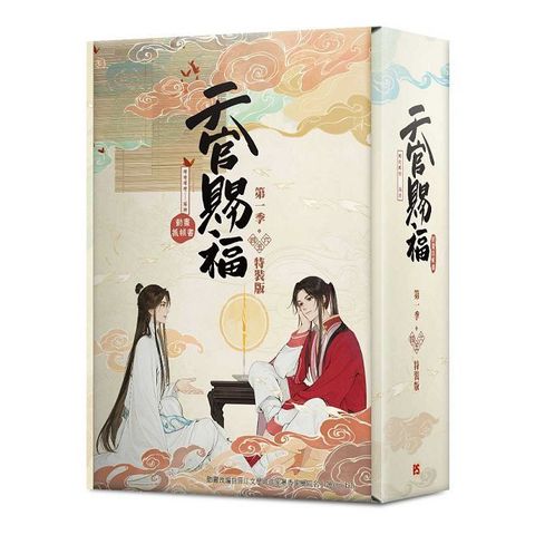 天官賜福•第一季（四+五+六）特裝版（動畫抓幀書）