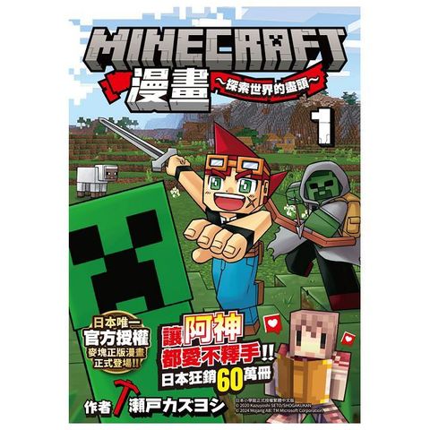 Minecraft漫畫~探索世界的盡頭~（1）