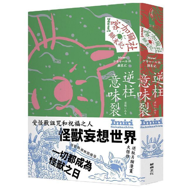  喀加爾社顛末記