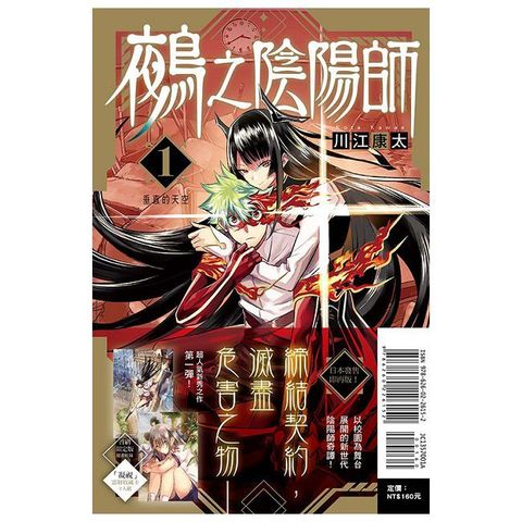 鵺之陰陽師（1）首刷限定版（拆封不可退）